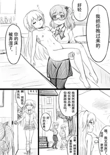 椰蓉转学 漫画, 中文