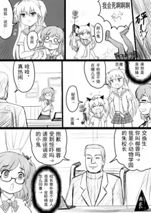 椰蓉转学 漫画, 中文