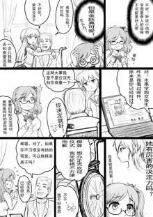 椰蓉转学 漫画, 中文