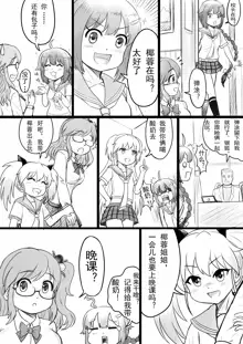 椰蓉转学 漫画, 中文