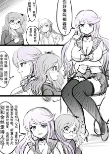 椰蓉转学 漫画, 中文