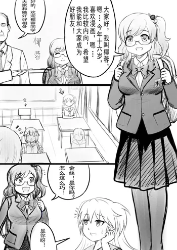 椰蓉转学 漫画