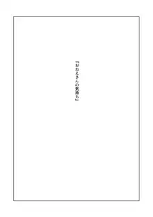 おねえさんの気持ち, 日本語