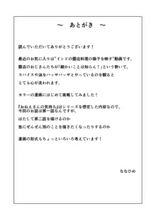 おねえさんの気持ち, 日本語