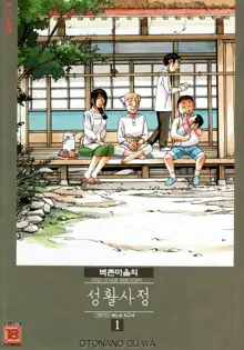 Kainuma Mura no Seikatsu Jijou 1 Gifuyome Chigusa | 카이누마 마을의 성활사정 1 며느리 치구사, 한국어