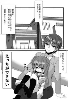 めぐるちゃんは小さくなっても襲われたい, 日本語