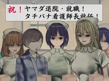 搾精病棟 最終回 ～性格最悪のナースしかいない病院で射精管理生活, 日本語