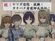 搾精病棟 最終回 ～性格最悪のナースしかいない病院で射精管理生活, 日本語