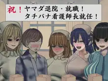 搾精病棟 最終回 ～性格最悪のナースしかいない病院で射精管理生活, 日本語