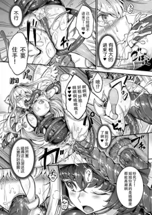 Seitenshi Yumiel Chaotic Rondo Ch. 7 Haiboku no Seitenshi, 中文