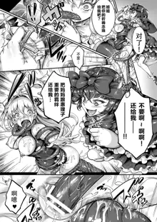 Seitenshi Yumiel Chaotic Rondo Ch. 7 Haiboku no Seitenshi, 中文