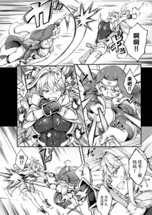 Seitenshi Yumiel Chaotic Rondo Ch. 3 Kegasareru Omoi, 中文