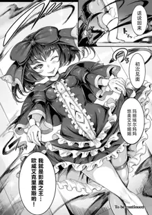 Seitenshi Yumiel Chaotic Rondo Ch. 3 Kegasareru Omoi, 中文