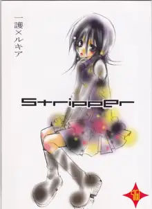 (C65) [おぼれたスライム (咲乃ユウヤ)) Stripper (ブリーチ) [見本], 日本語