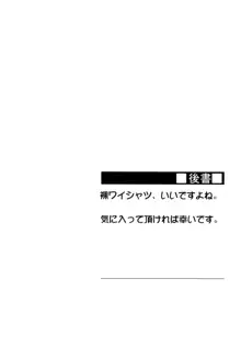 ライダーさんとハダワイ。, 日本語