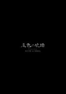 橋上の催眠情事, 日本語