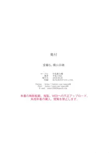 愛撮る。横山奈緒, 日本語