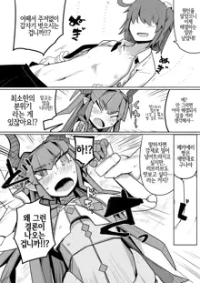 Koisuru Mecha Eli-chan to Josou Master | 사랑 하는 메카에리짱과 여장 마스터, 한국어