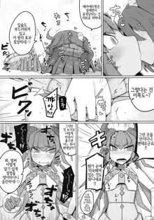 Koisuru Mecha Eli-chan to Josou Master | 사랑 하는 메카에리짱과 여장 마스터, 한국어