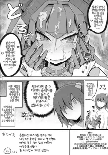 Koisuru Mecha Eli-chan to Josou Master | 사랑 하는 메카에리짱과 여장 마스터, 한국어