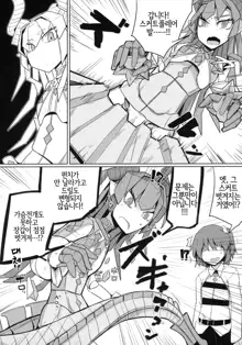 Koisuru Mecha Eli-chan to Josou Master | 사랑 하는 메카에리짱과 여장 마스터, 한국어