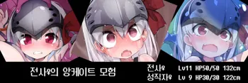 Senshi ♀ no Otomodachi | 전사♀의 친구, 한국어