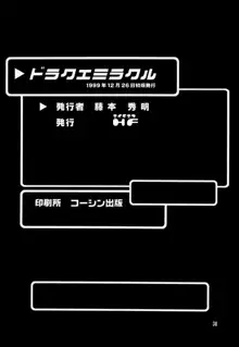 ドラクエミラクル, 日本語