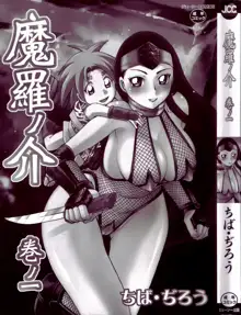 Maranosuke Maki no Ichi Ch. 1-2, 中文