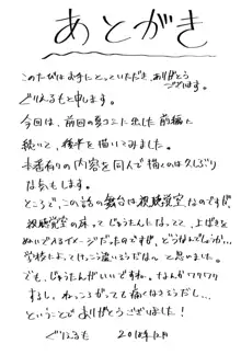 わたしたちの性行為特別実習-本番編-, 日本語