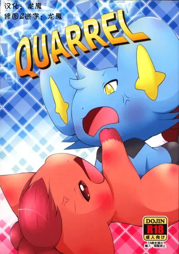 QUARREL | 争吵, 中文