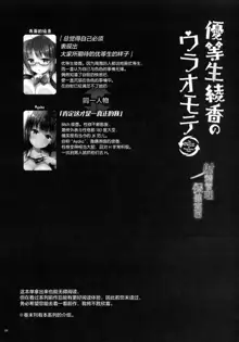 Yuutousei Ayaka no Uraomote - Shasei Kanri Hokenshitsu Hen, 中文