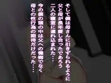 父が出張に行った日、母が「雌」になった・・・, 日本語