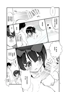 Futsukano wa Wotakare no Megane o Toru. 3, 中文