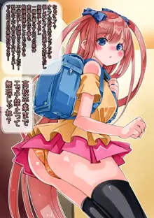 うちによく泊まりに来る隣家の少女が夜這いしてくる, 日本語