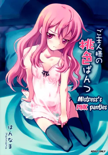 Goshujinsama no Momoiro Pantsu | Mistress's pink panties, English