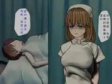 Sakusei Byoutou (4)~Seikaku Saiaku no Nurse shika Inai Byouin de Shasei Kanri Seikatsu~, 中文