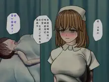 Sakusei Byoutou (4)~Seikaku Saiaku no Nurse shika Inai Byouin de Shasei Kanri Seikatsu~, 中文