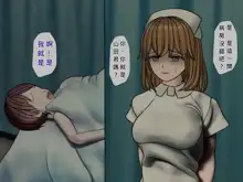 Sakusei Byoutou (4)~Seikaku Saiaku no Nurse shika Inai Byouin de Shasei Kanri Seikatsu~, 中文