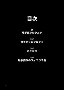 触手売りのクルテ 総集編1, 日本語