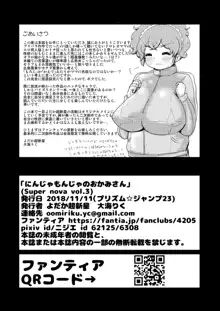 Super nova vol.3, 日本語