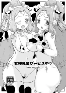 Super nova vol.4, 日本語