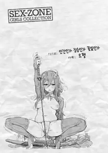 Hito ka Kemono ka Hanabira ka | 인간인가 짐승인가 꽃잎인가, 한국어