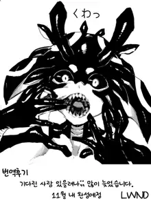 Hito ka Kemono ka Hanabira ka | 인간인가 짐승인가 꽃잎인가, 한국어