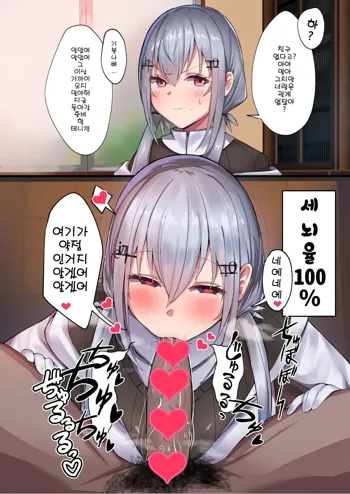 虹 Sokuochi 2koma, 한국어