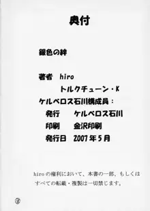 銀色の絆, 日本語