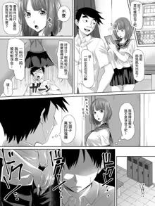 Galge no Shujinkou no you na Motemote Danshi ga Locker no Juunin ni Naru Made + Omake, 中文