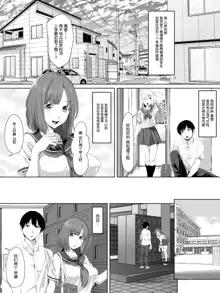 Galge no Shujinkou no you na Motemote Danshi ga Locker no Juunin ni Naru Made + Omake, 中文