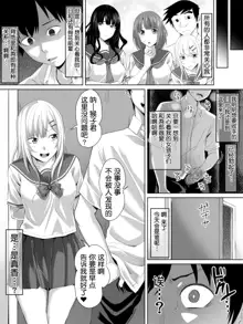 Galge no Shujinkou no you na Motemote Danshi ga Locker no Juunin ni Naru Made + Omake, 中文