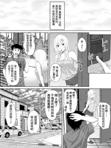 Galge no Shujinkou no you na Motemote Danshi ga Locker no Juunin ni Naru Made + Omake, 中文