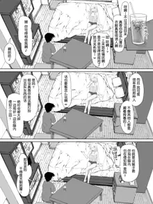 Galge no Shujinkou no you na Motemote Danshi ga Locker no Juunin ni Naru Made + Omake, 中文